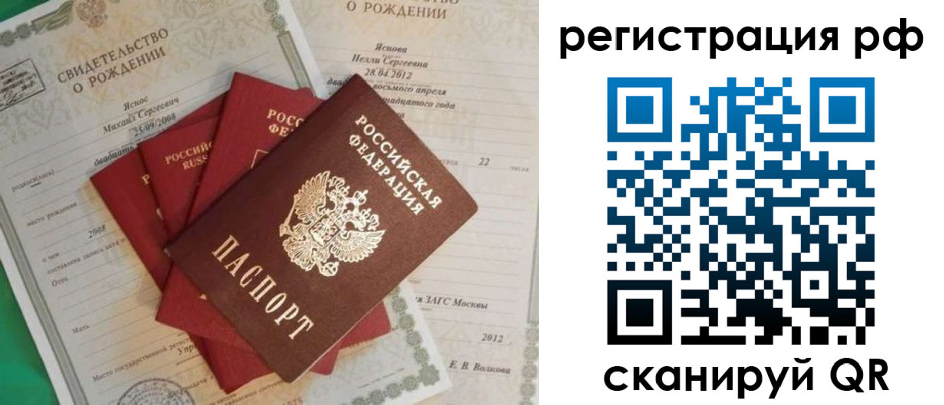 прописка ребенка в Ульяновской области
